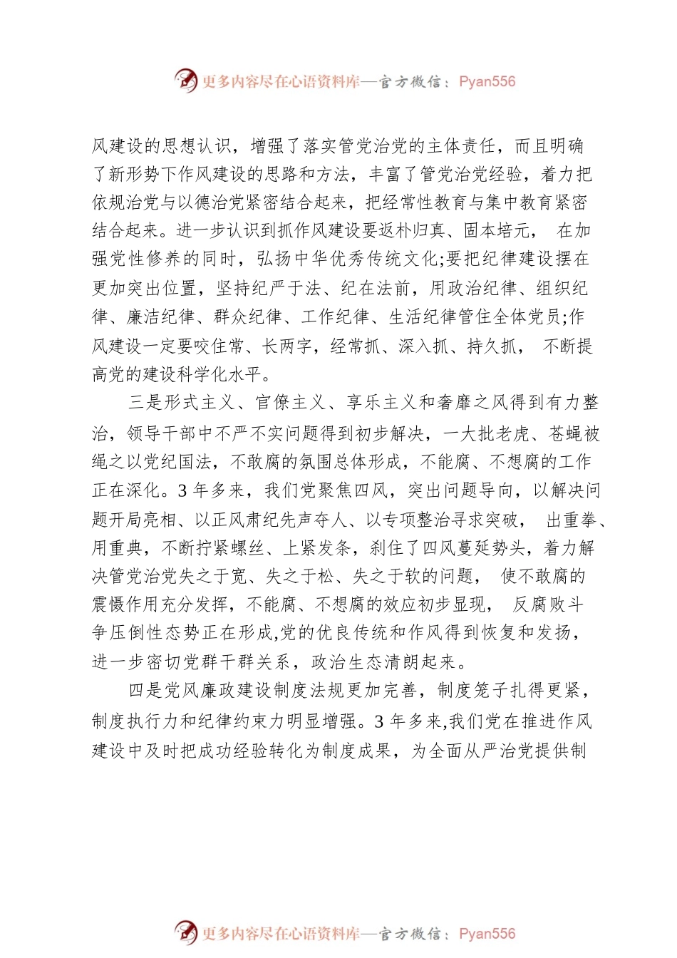 作风建设十破十变研讨材料.docx_第2页