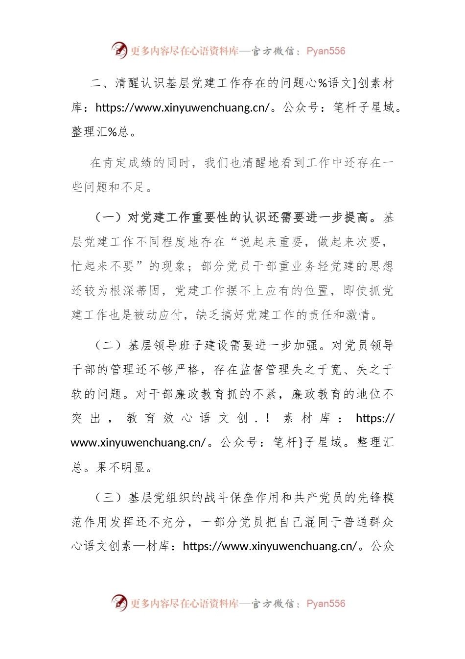 住建系统基层党组织书记履职考评会议讲话.docx_第2页