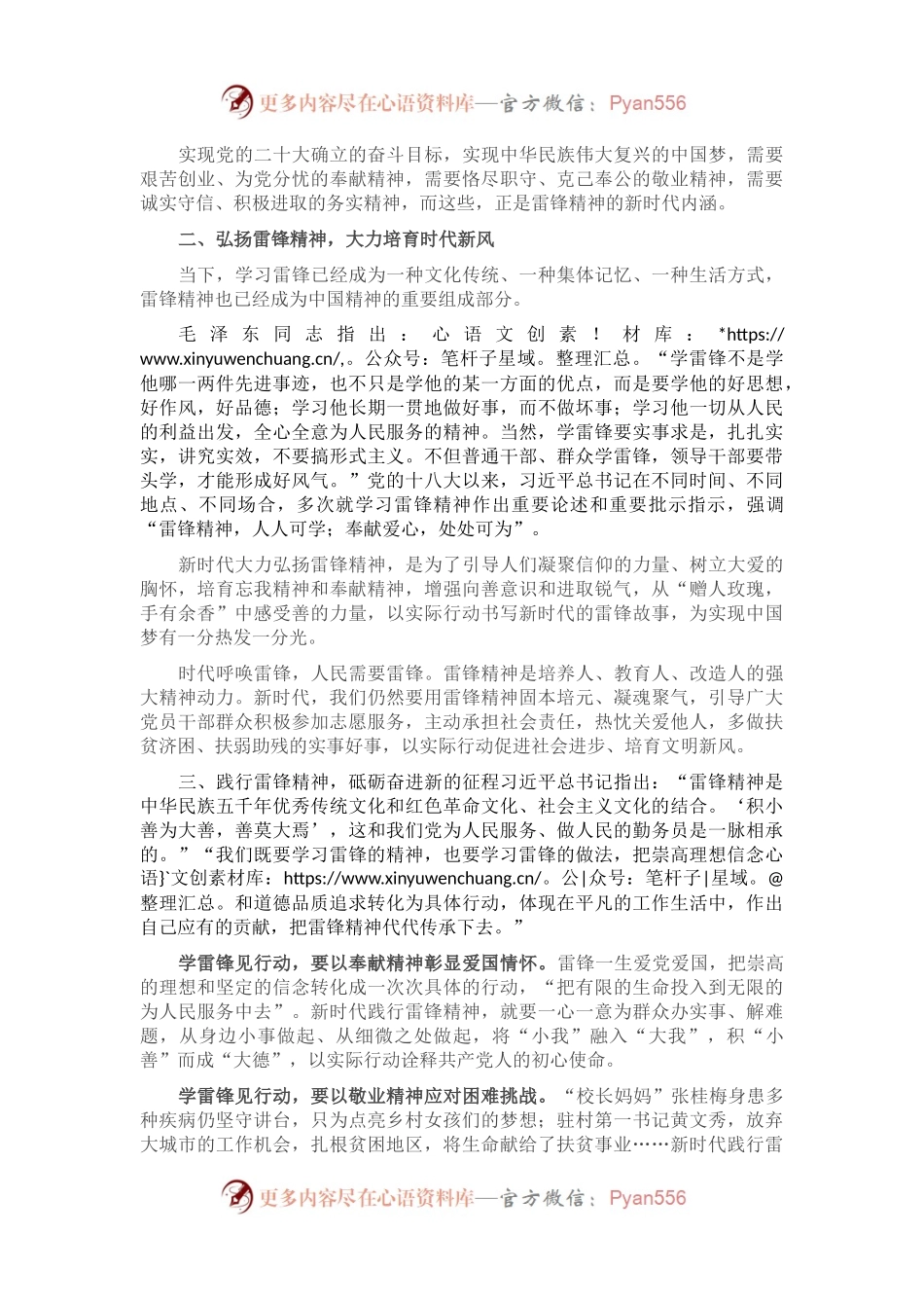 党课讲稿：传承雷锋精神 凝聚奋进力量.docx_第2页