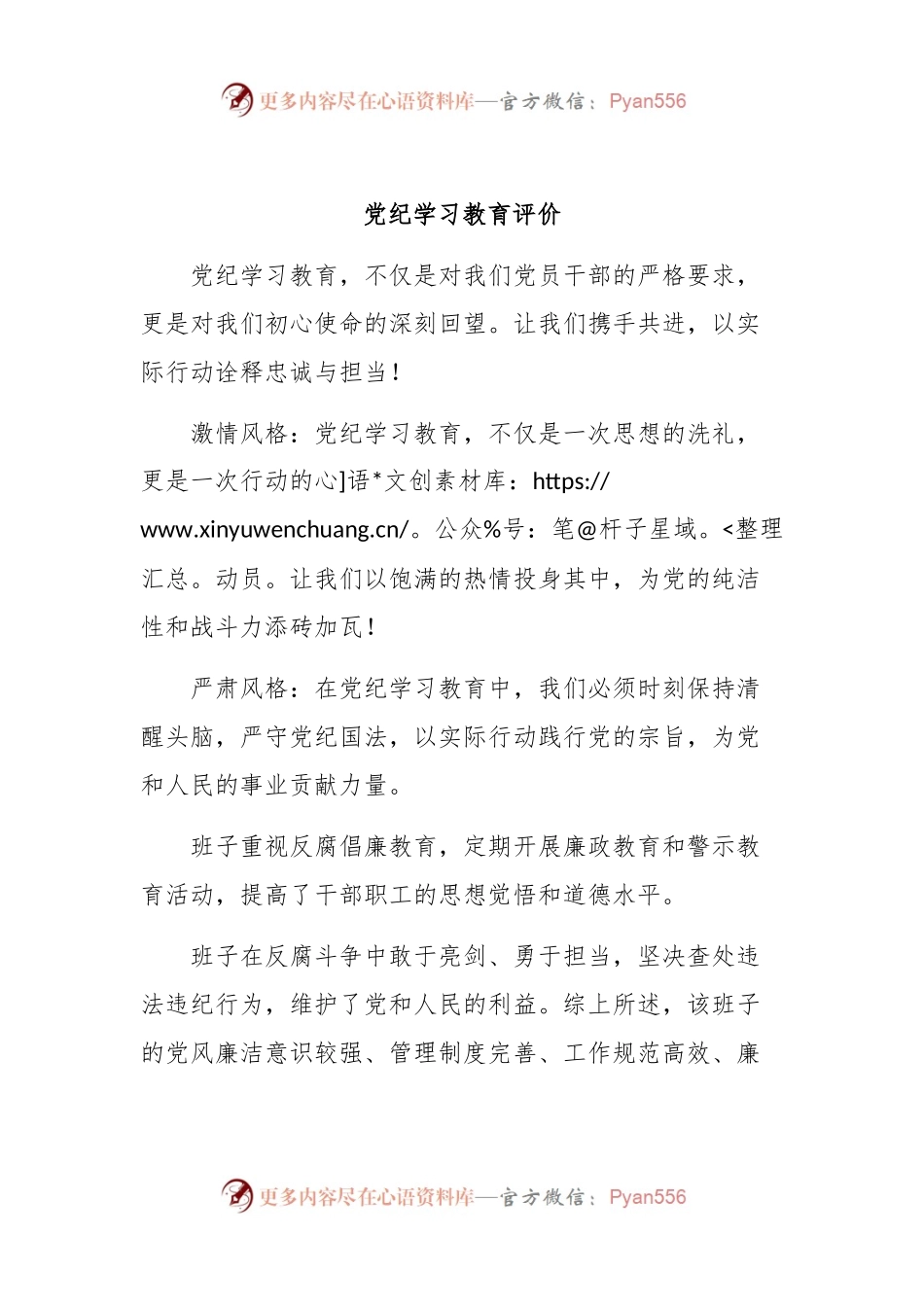 党纪学习教育评价.docx_第1页