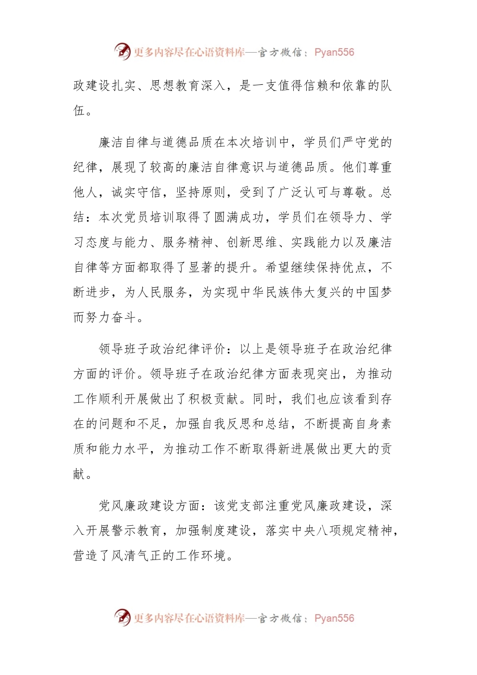 党纪学习教育评价.docx_第2页