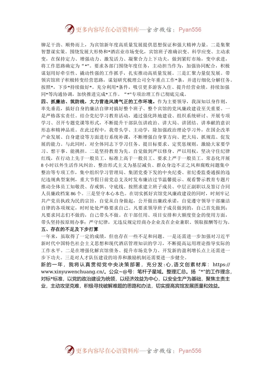 公司党委书记2024年度述职报告.docx_第2页