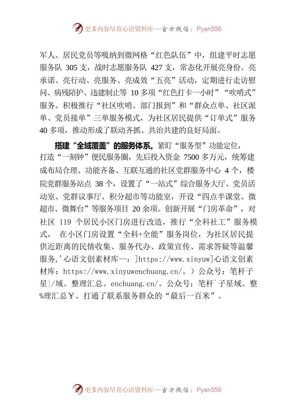 做优“四大体系” 激发党建引领城市基层治理新活力（社区党建）.docx_第2页