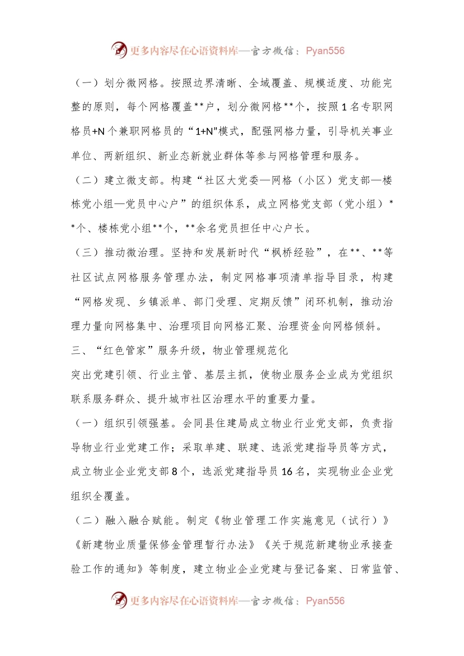 党建引领“五红社区”推动基层治理工作汇报.docx_第2页