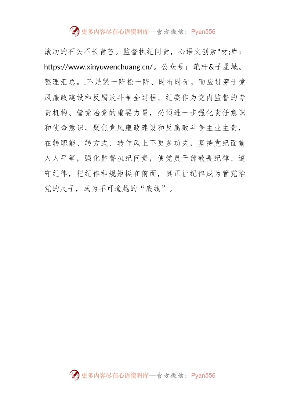 党纪学习教育研讨发言：党员干部做人做事，务必坚守法律底线、纪律底线、政策底线、道德底线.docx_第2页