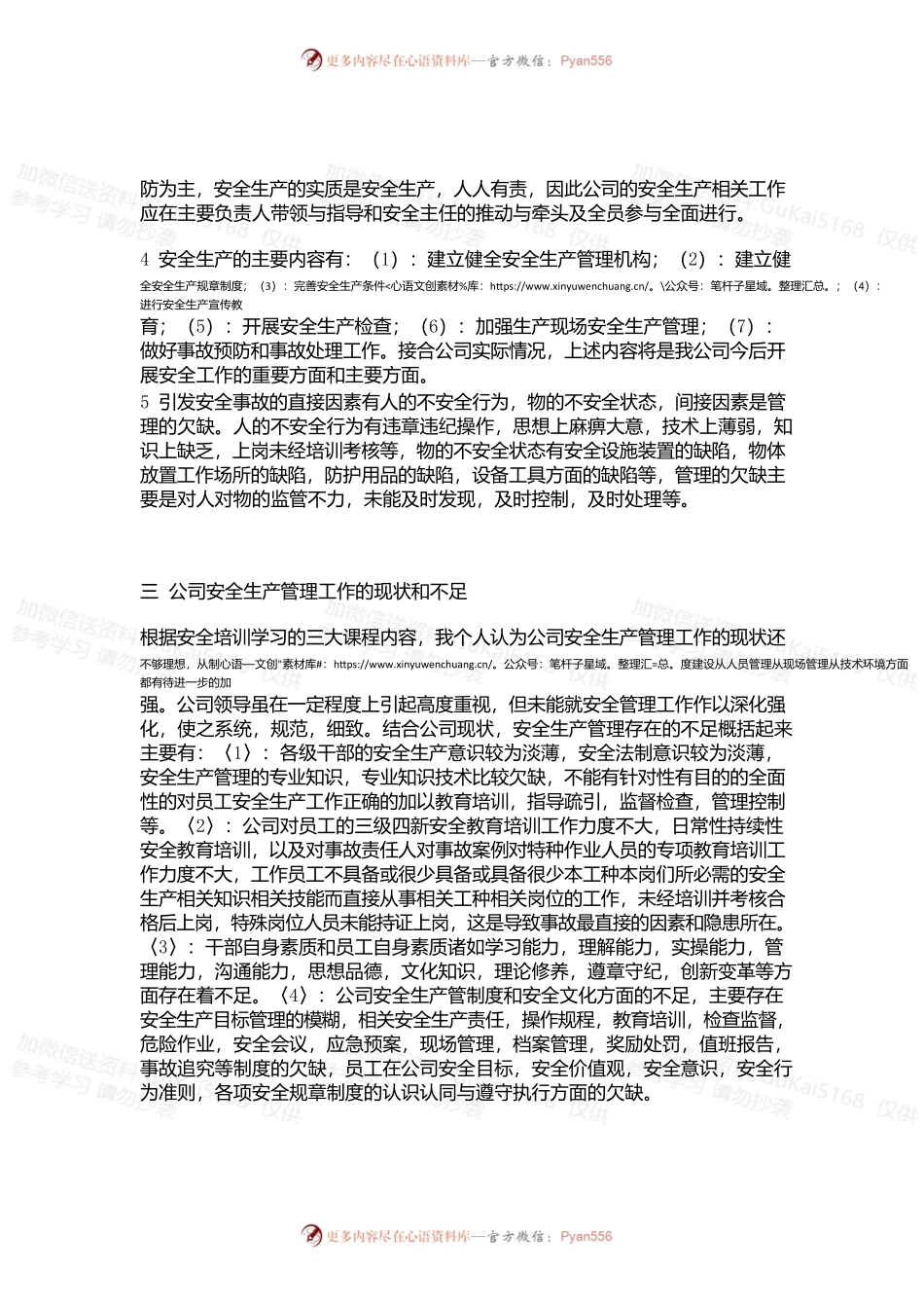 公司安全培训学习总结.docx_第2页
