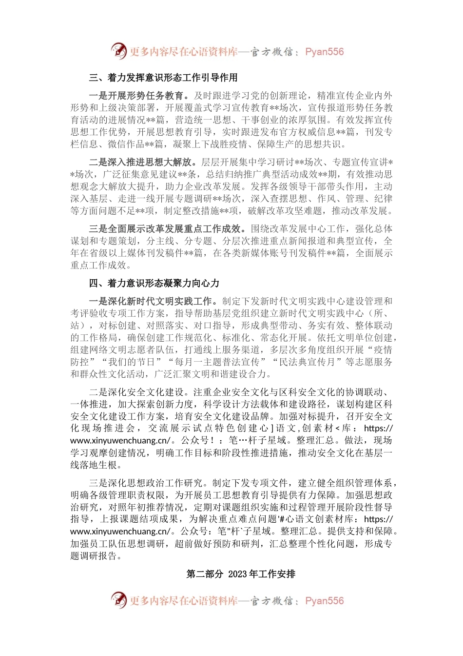 公司2023年意识形态工作报告.docx_第2页