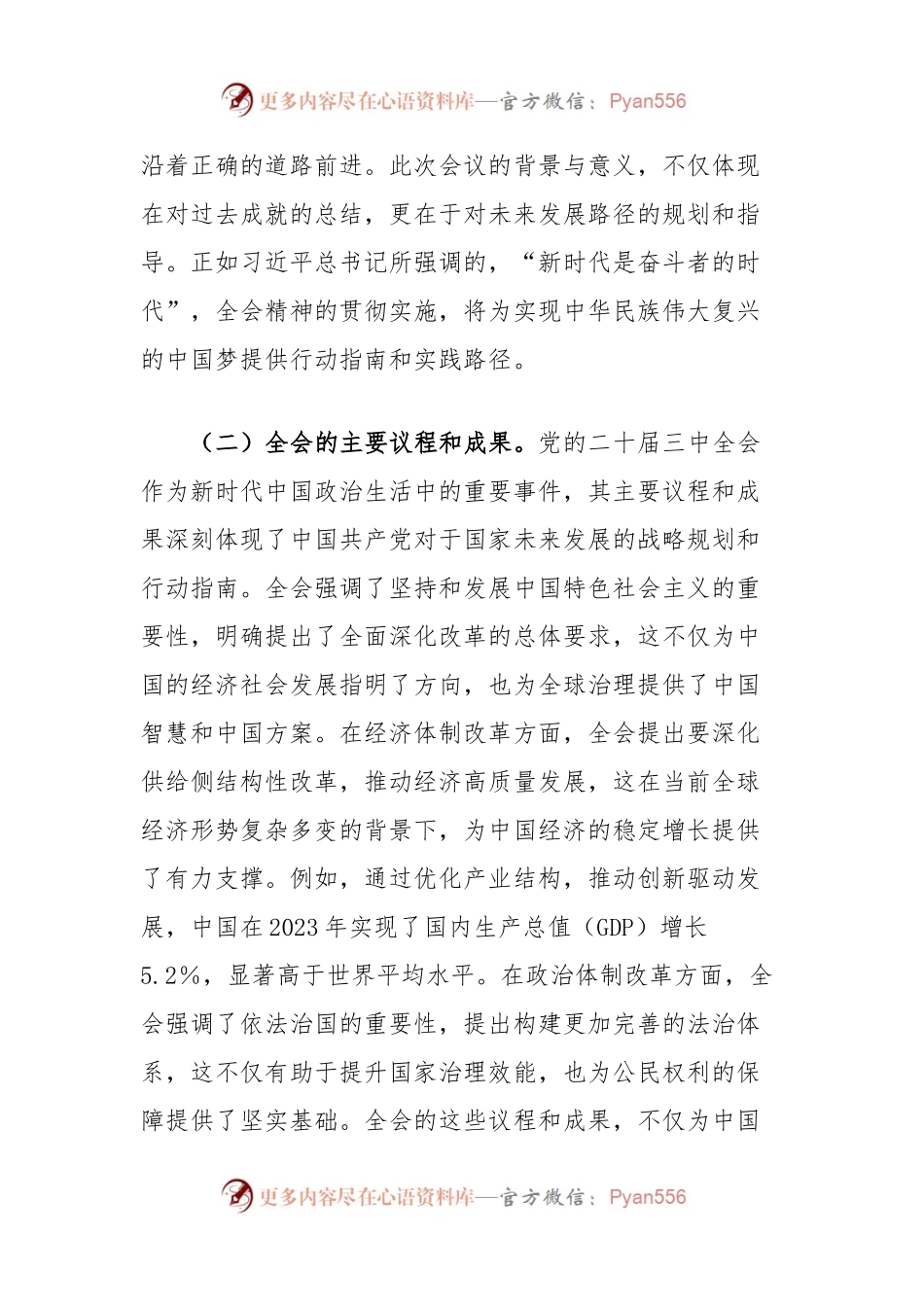 党课讲稿：深入理解和践行党的二十届三中全会精神.docx_第2页