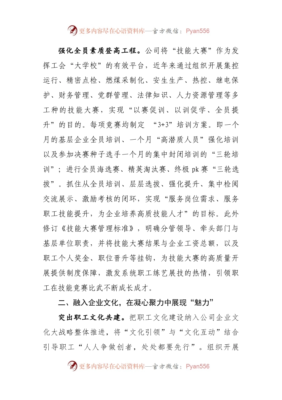 公司工会年终工作总结范文.docx_第2页