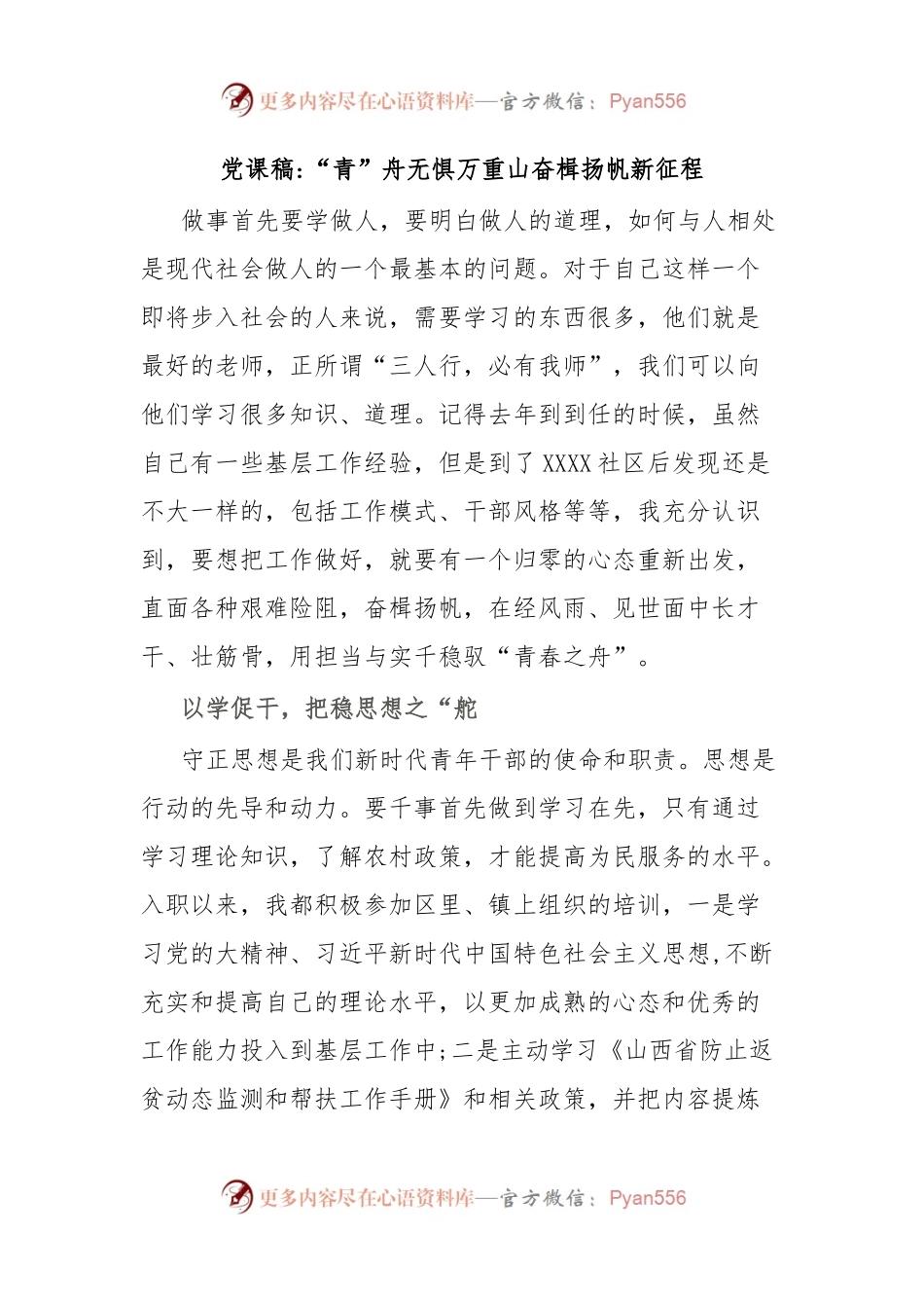党课稿“青”舟无惧万重山奋楫扬帆新征程.docx_第1页