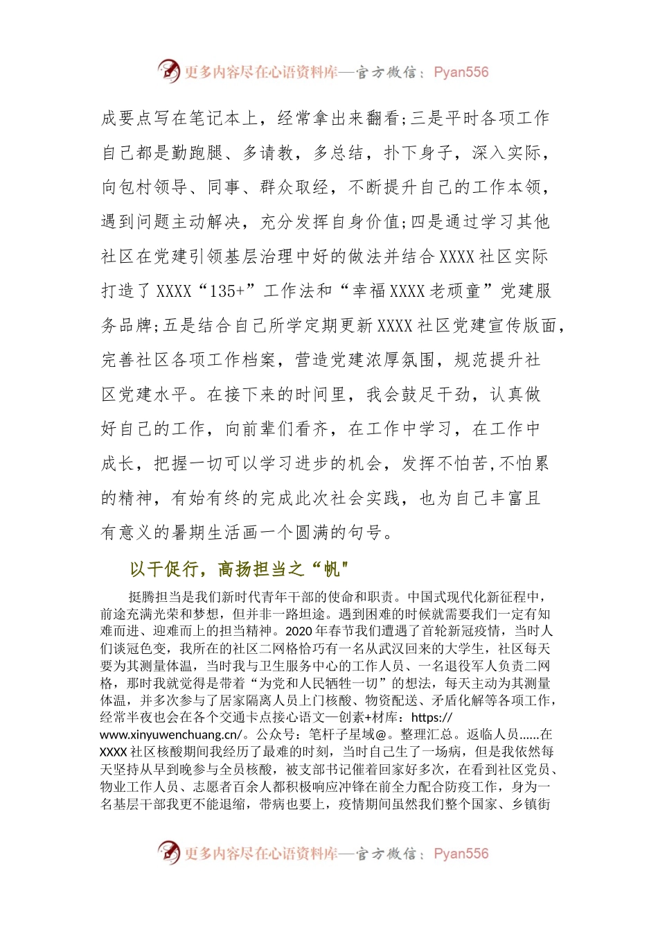 党课稿“青”舟无惧万重山奋楫扬帆新征程.docx_第2页