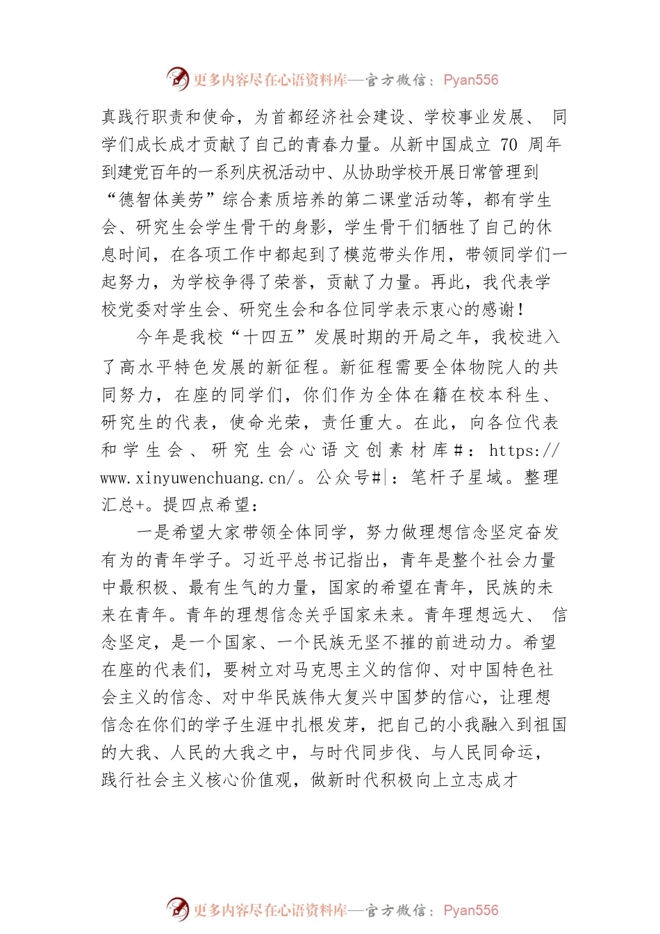 党委书记在学生代表大会研究生代表大会上的致辞（高校）.docx_第2页