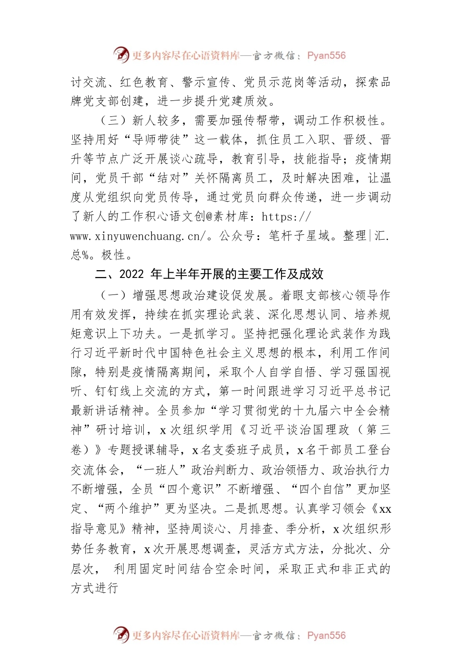 党支部委员会2022年上半年述职报告（集团公司）.docx_第2页