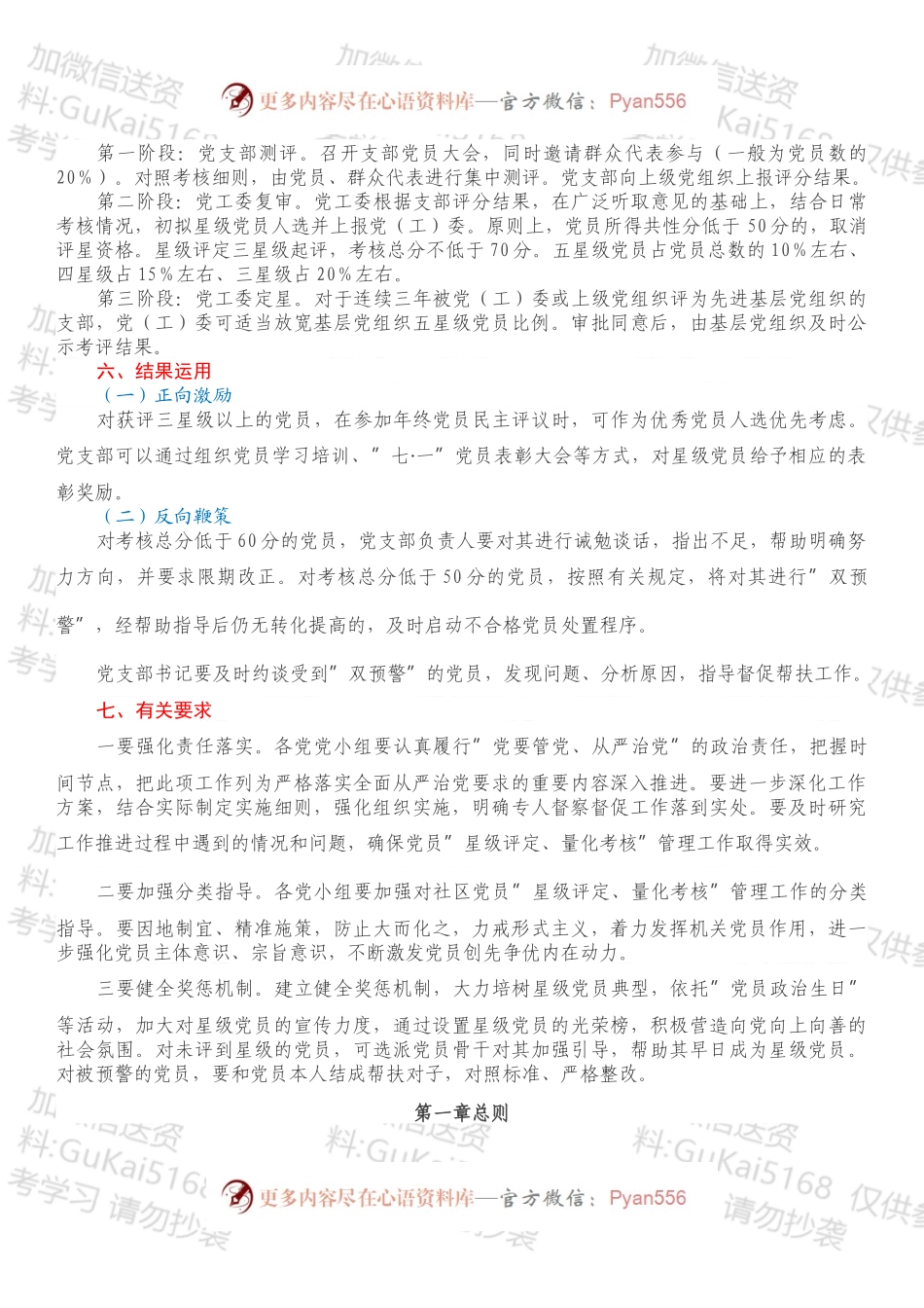 党员”星级评定、量化考核”管理工作实施办法.docx_第2页