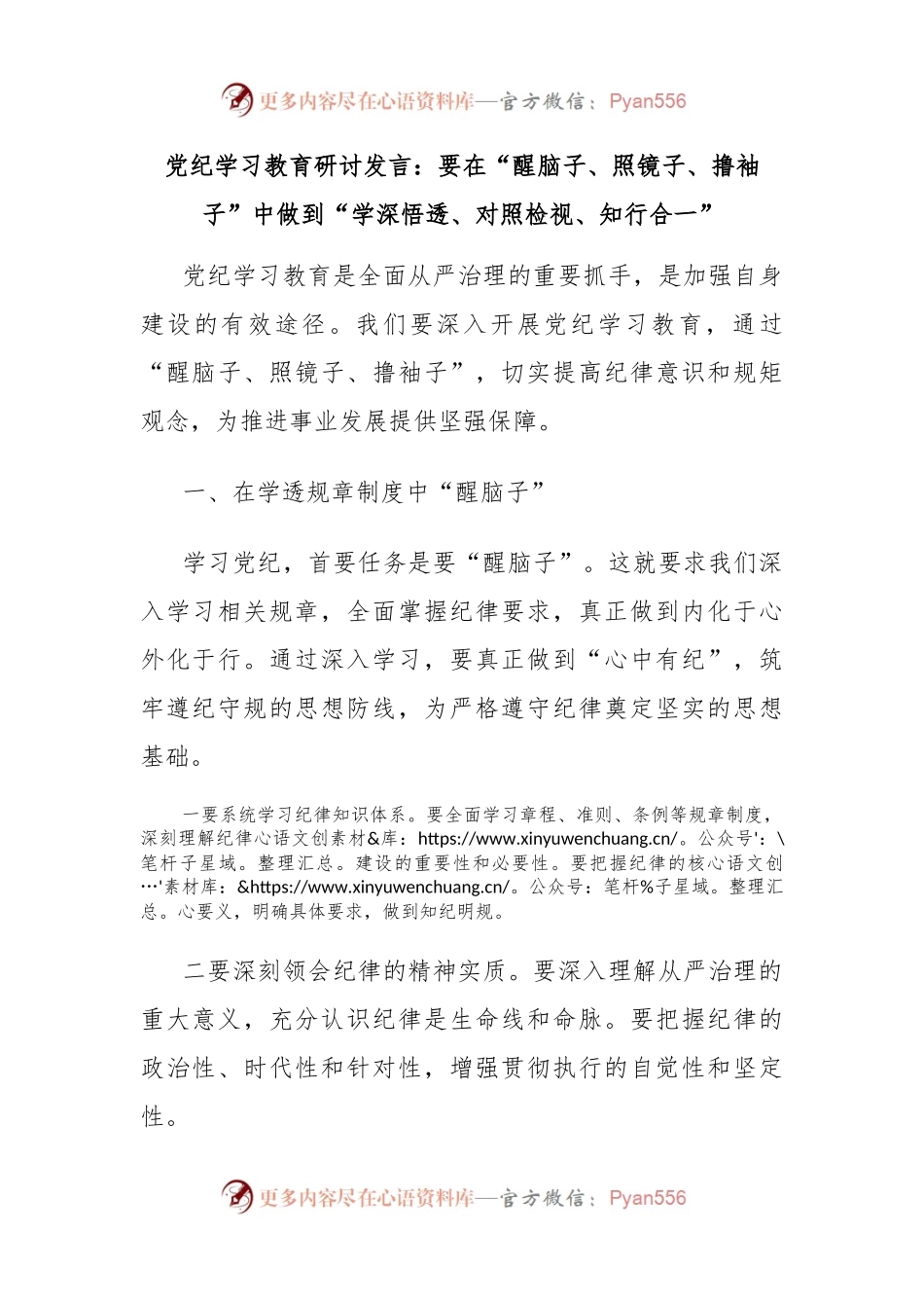 党纪学习教育研讨发言：要在“醒脑子、照镜子、撸袖子”中做到“学深悟透、对照检视、知行合一”.docx_第1页