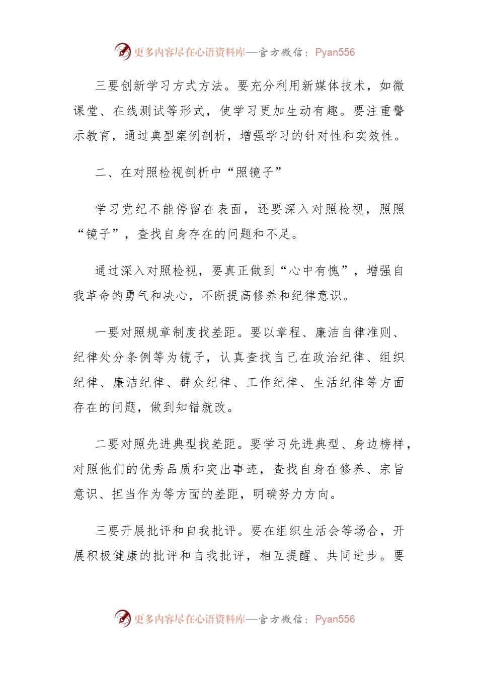 党纪学习教育研讨发言：要在“醒脑子、照镜子、撸袖子”中做到“学深悟透、对照检视、知行合一”.docx_第2页