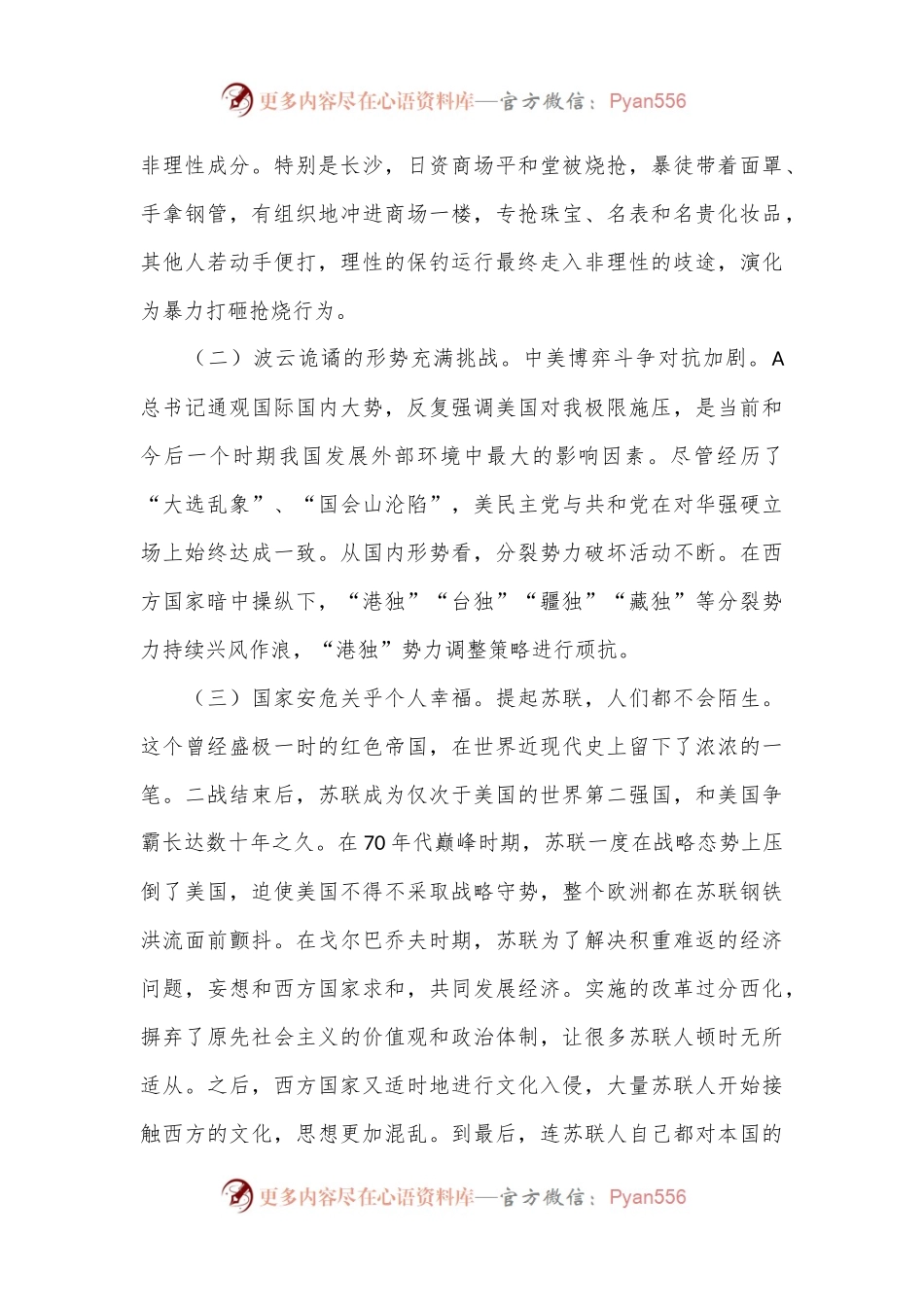 党课：什么是爱国、什么是理性爱国、如何理性爱国？.docx_第2页