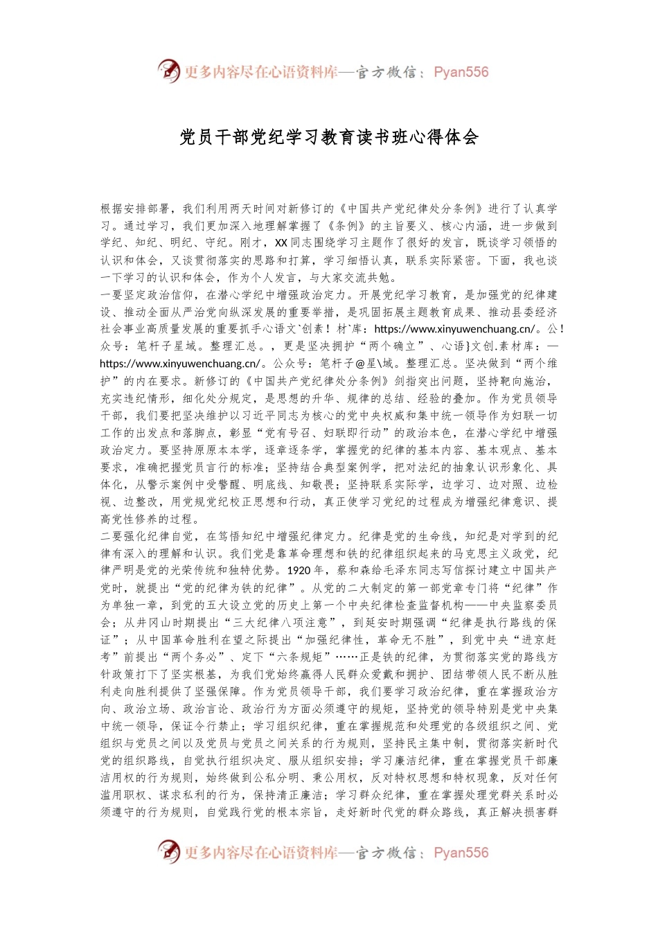 党员干部党纪学习教育读书班心得体会.docx_第1页