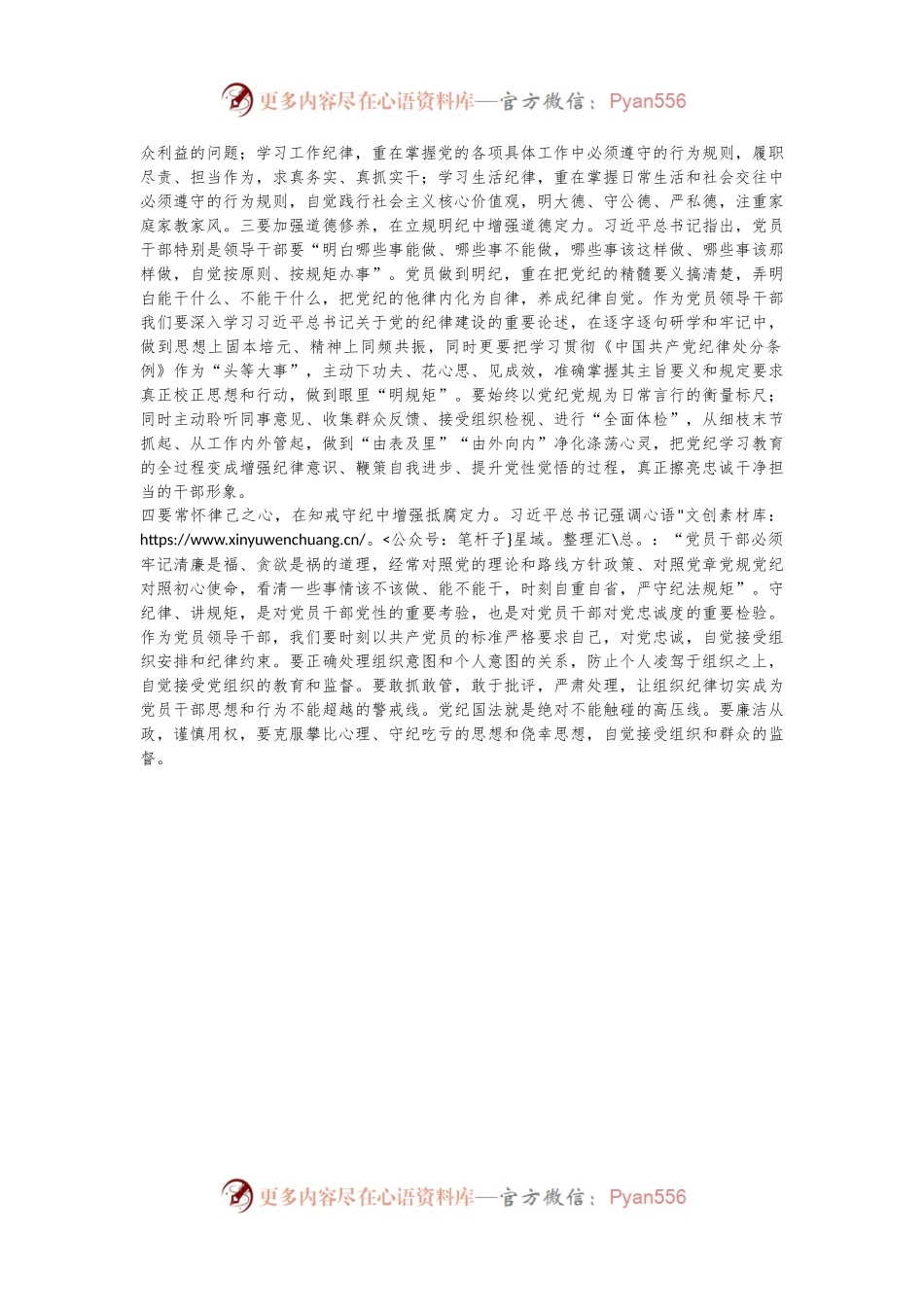 党员干部党纪学习教育读书班心得体会.docx_第2页