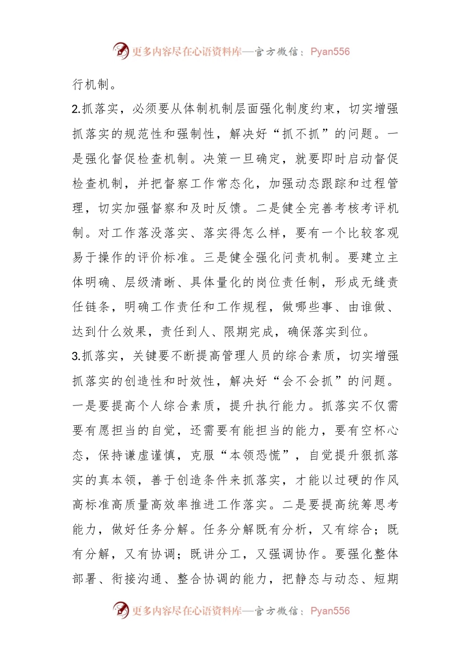 公司年度务虚会发言材料.docx_第2页