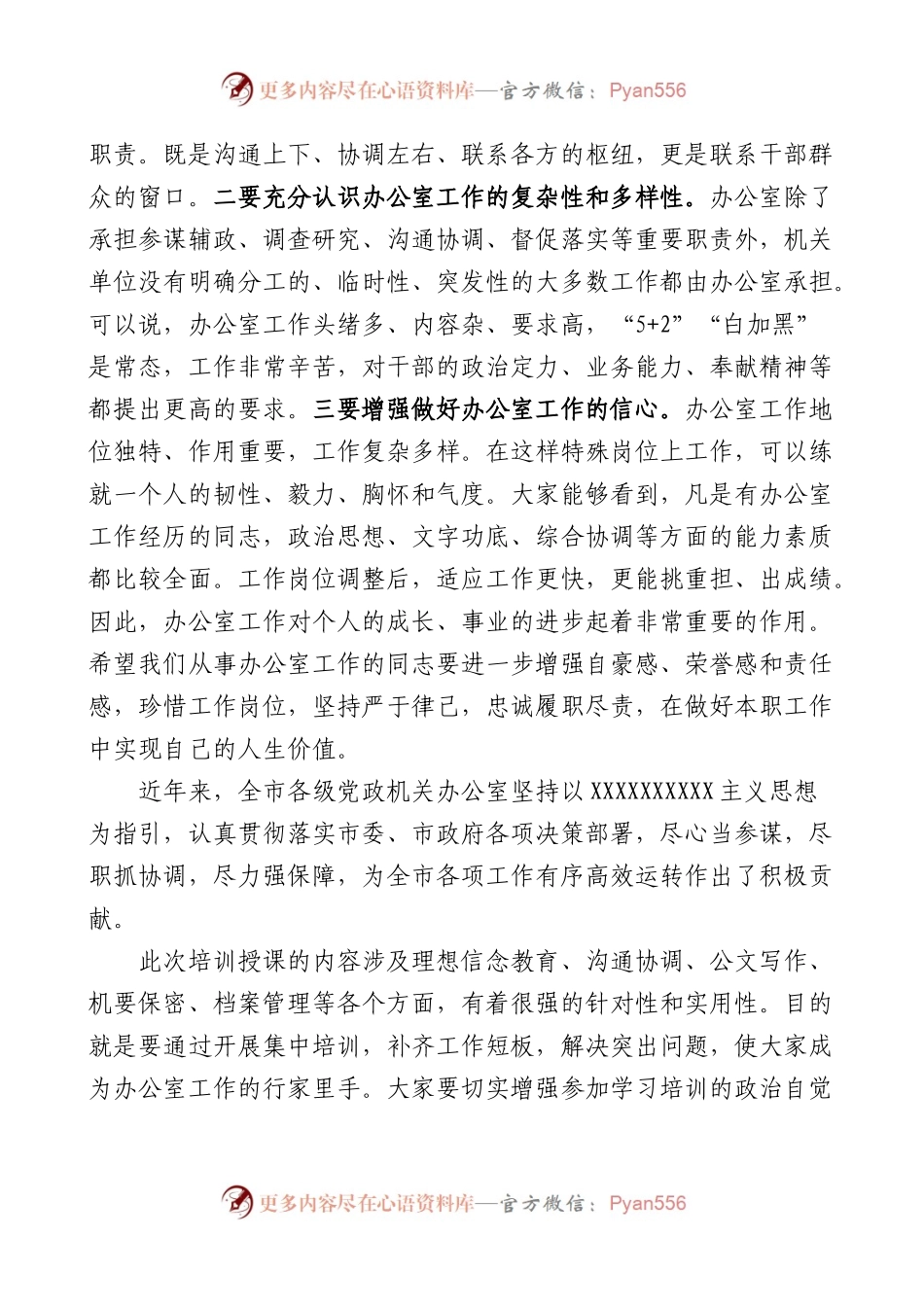 全市机关办公室工作人员能力提升培训班开班仪式讲话.docx_第2页