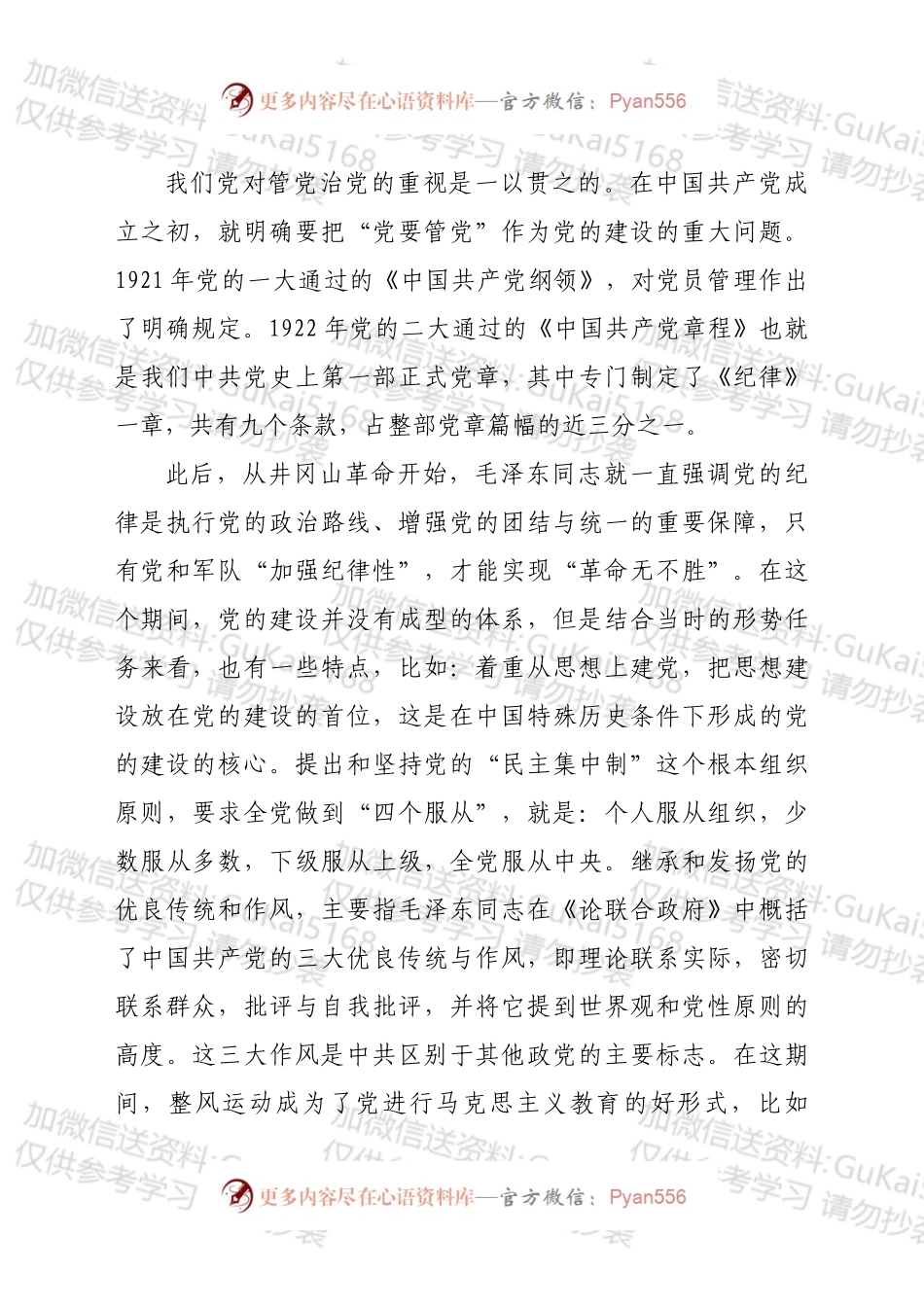 党委书记“全面从严治党”专题党课.docx_第2页