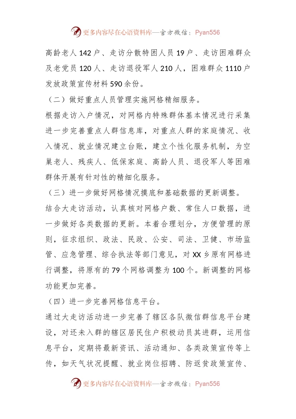 关于XX乡“网格员大走访活动月”工作总结.docx_第2页