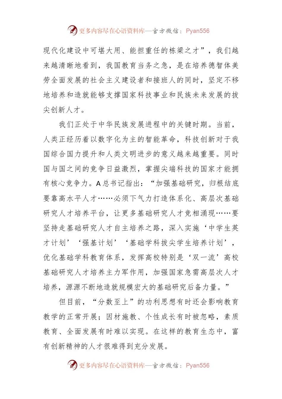 党课讲稿：弘扬践行教育家精神 建设教育强国.docx_第2页