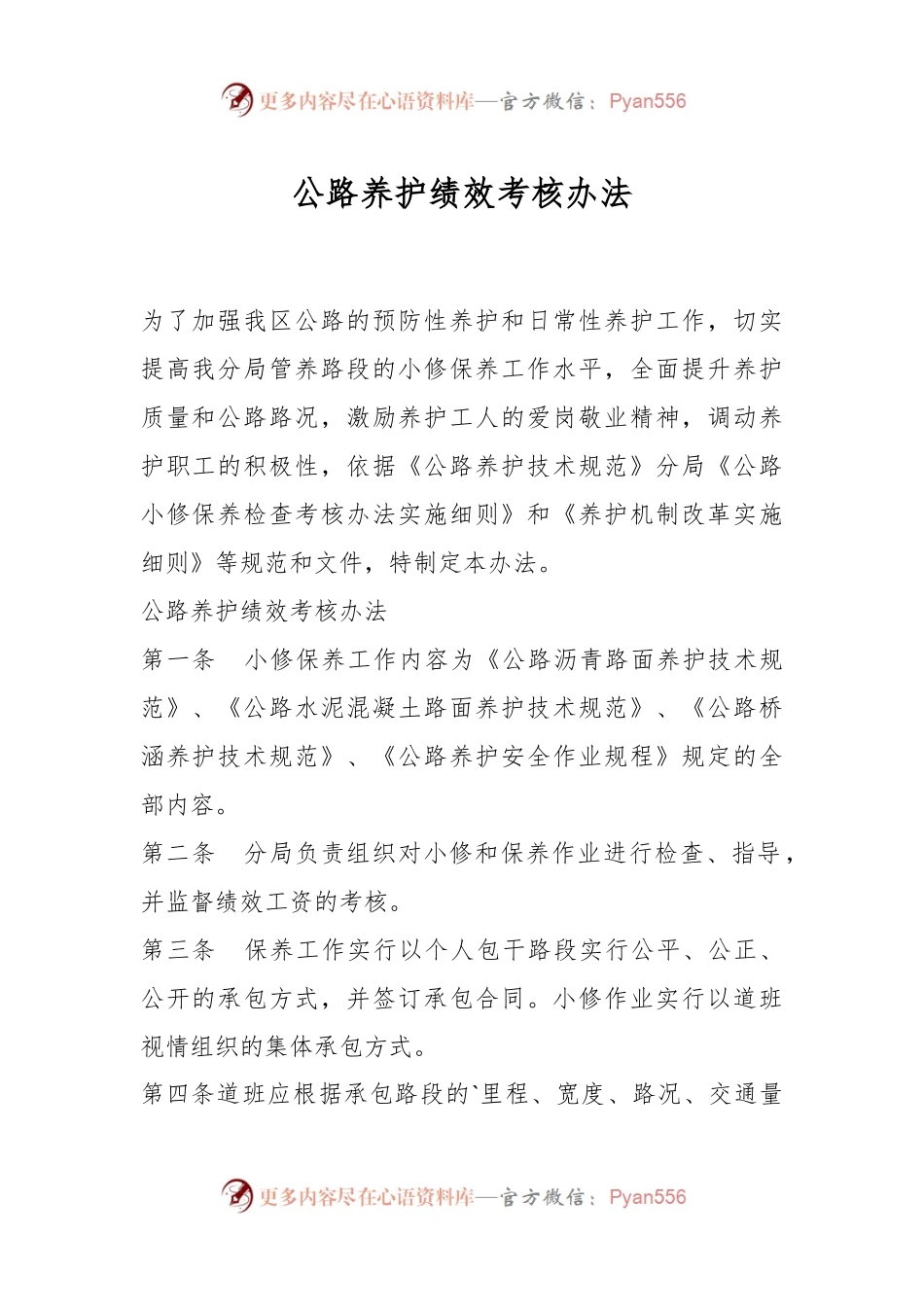 公路养护绩效考核办法.docx_第1页