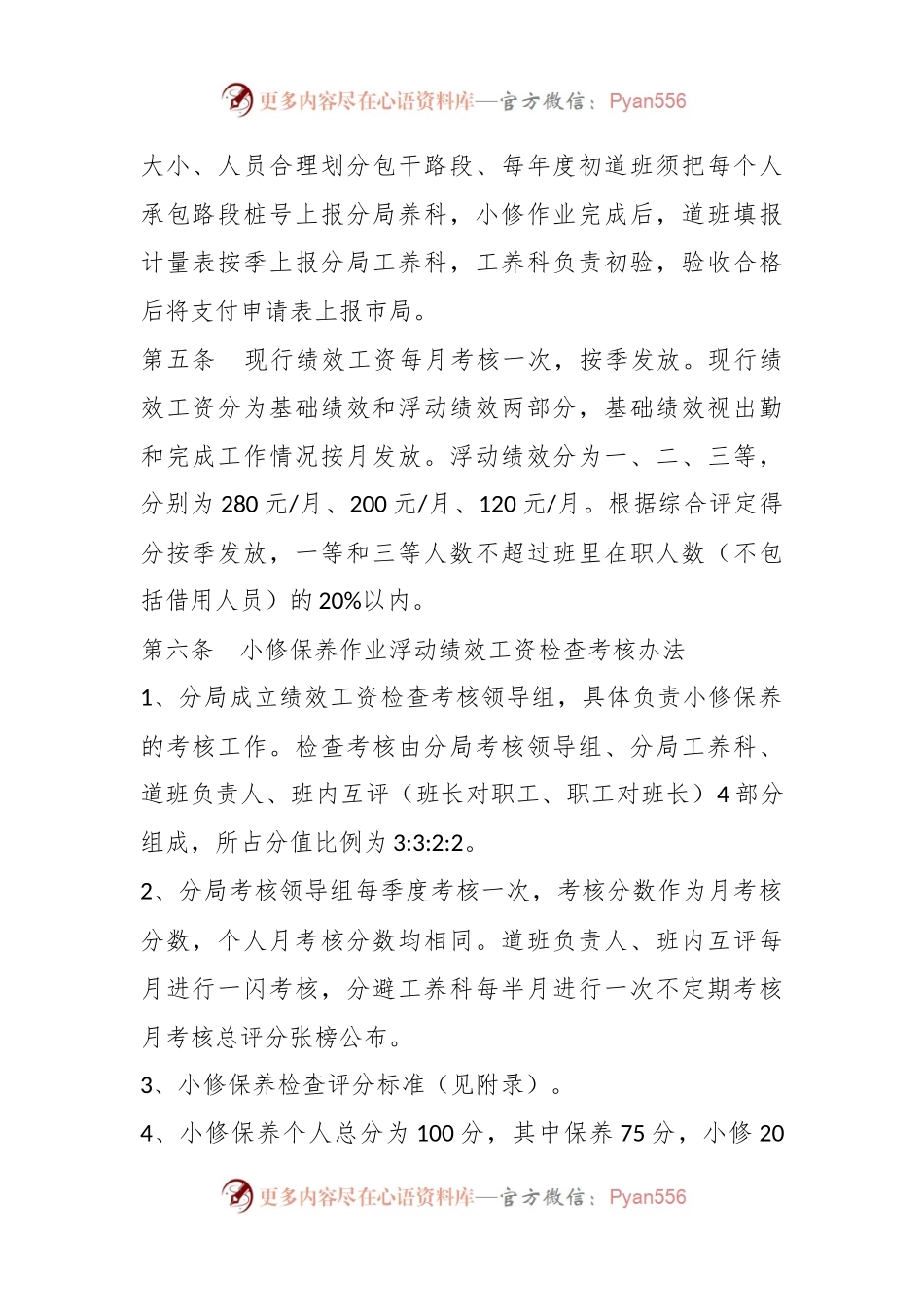 公路养护绩效考核办法.docx_第2页