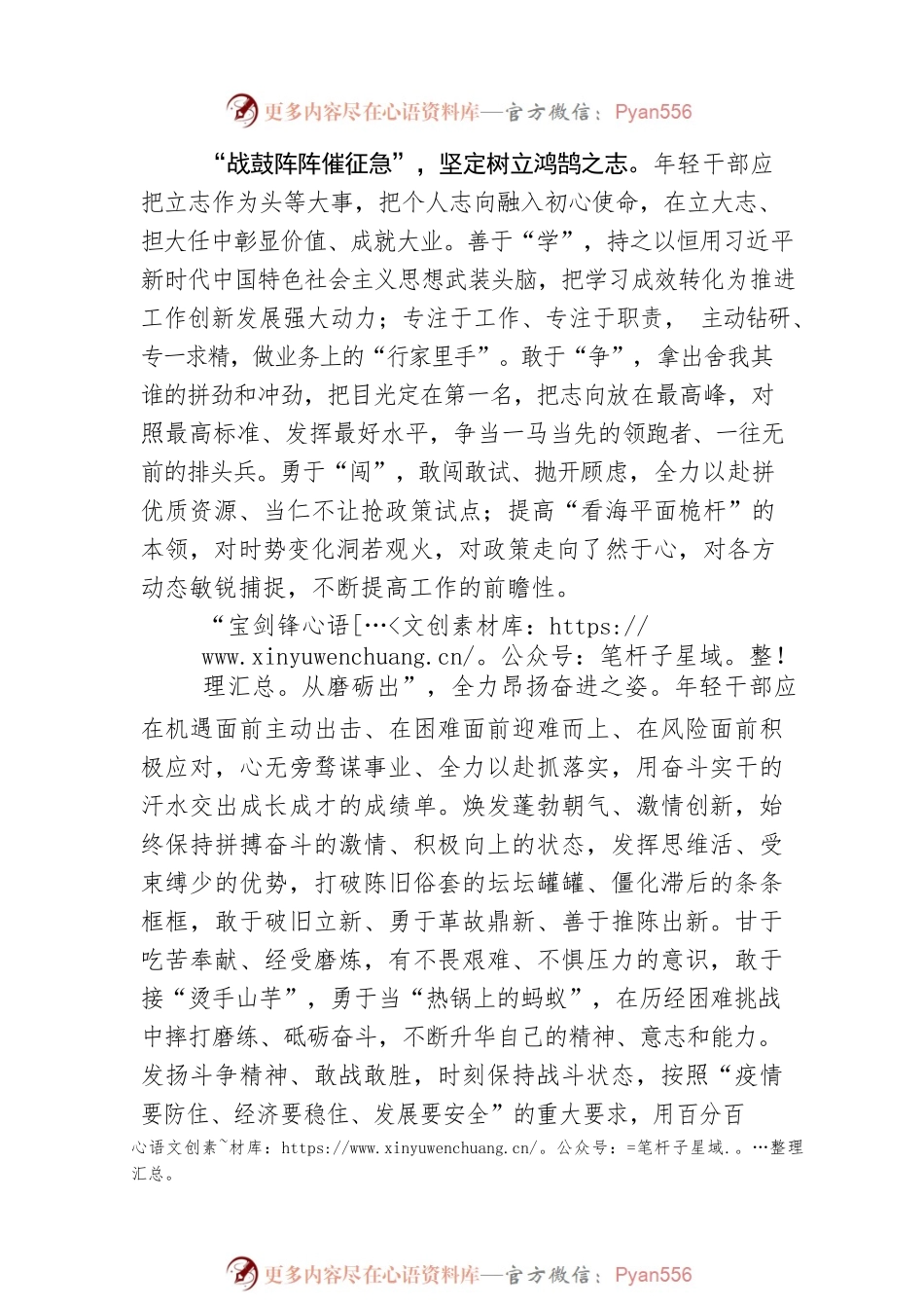 党委书记言论：锻造勇挑重担的栋梁之材.docx_第2页