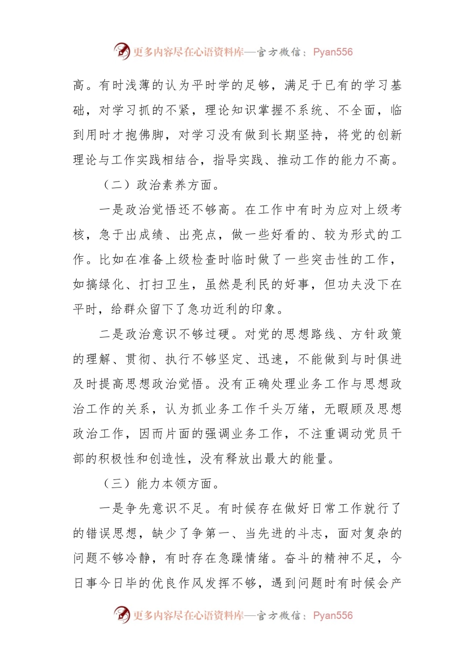 党员在2023年组织生活会党员个人对照检查材料.docx_第2页