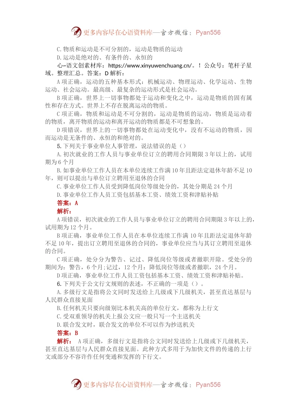 公考遴选每日考题10道（2023年3月23日）.docx_第2页
