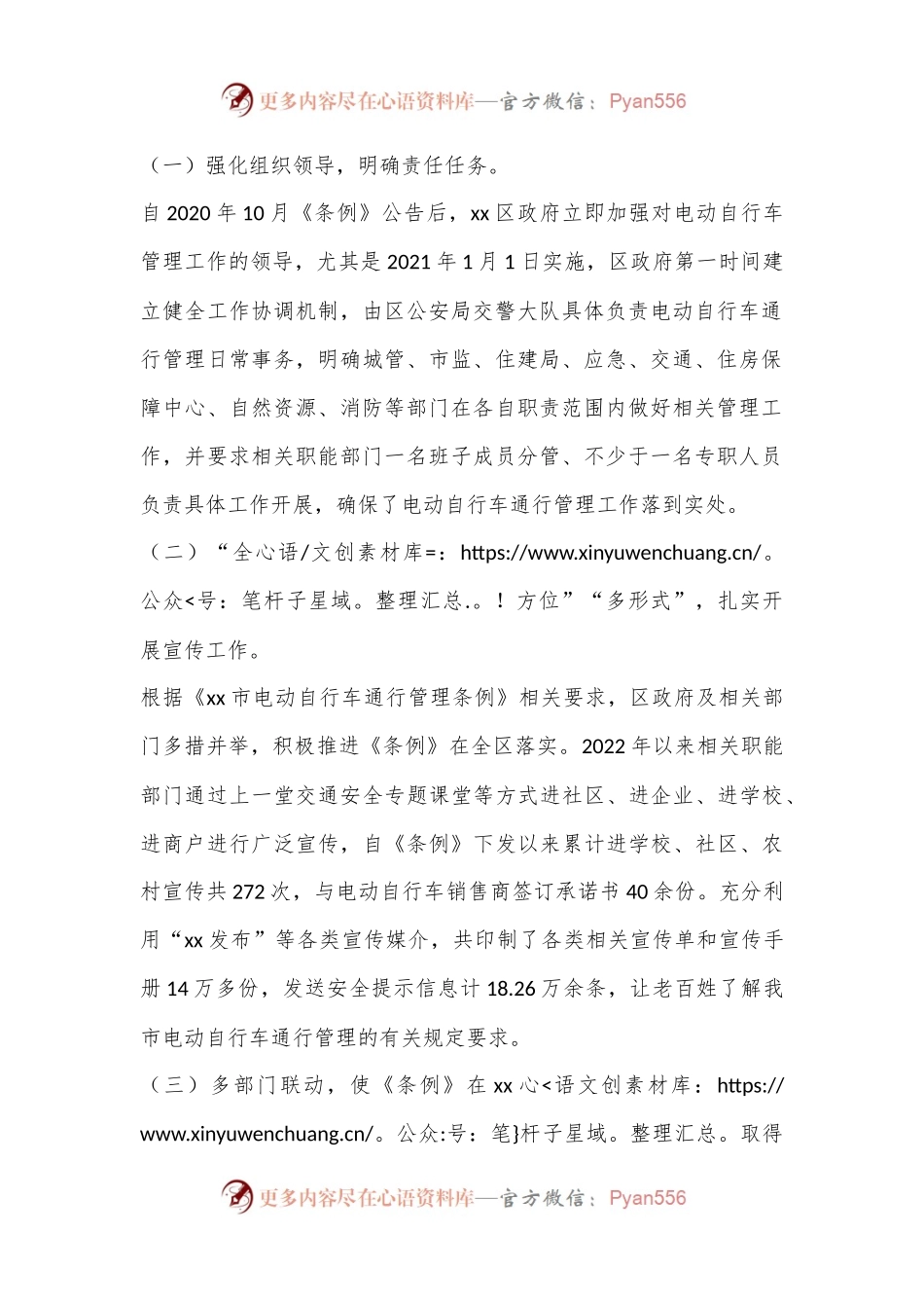 关于xx区电动自行车通行管理情况的调研报告.docx_第2页