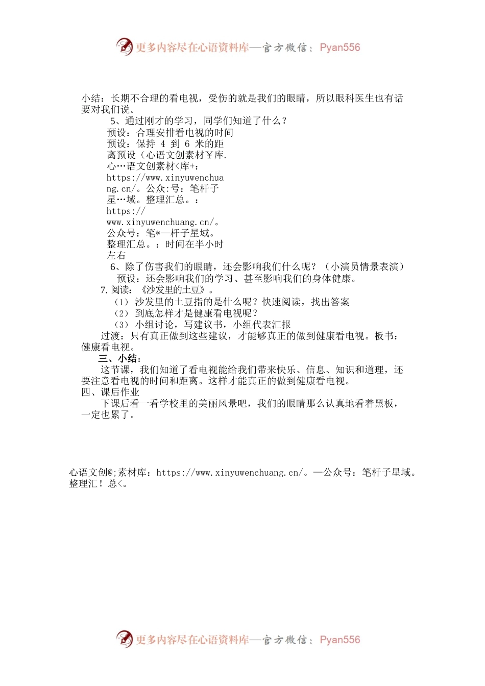 健康看电视教案.docx_第2页