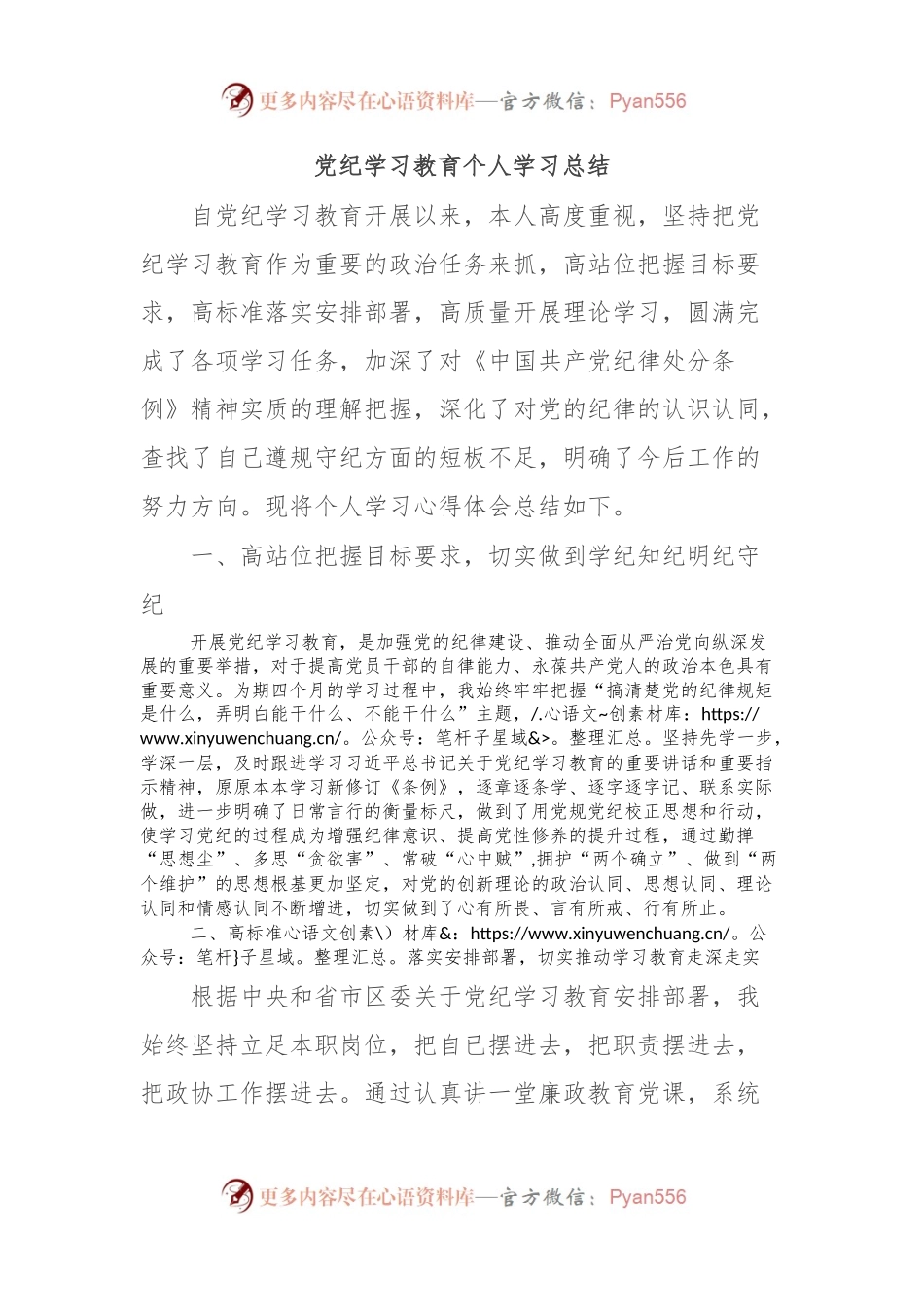 党纪学习教育个人学习总结.docx_第1页