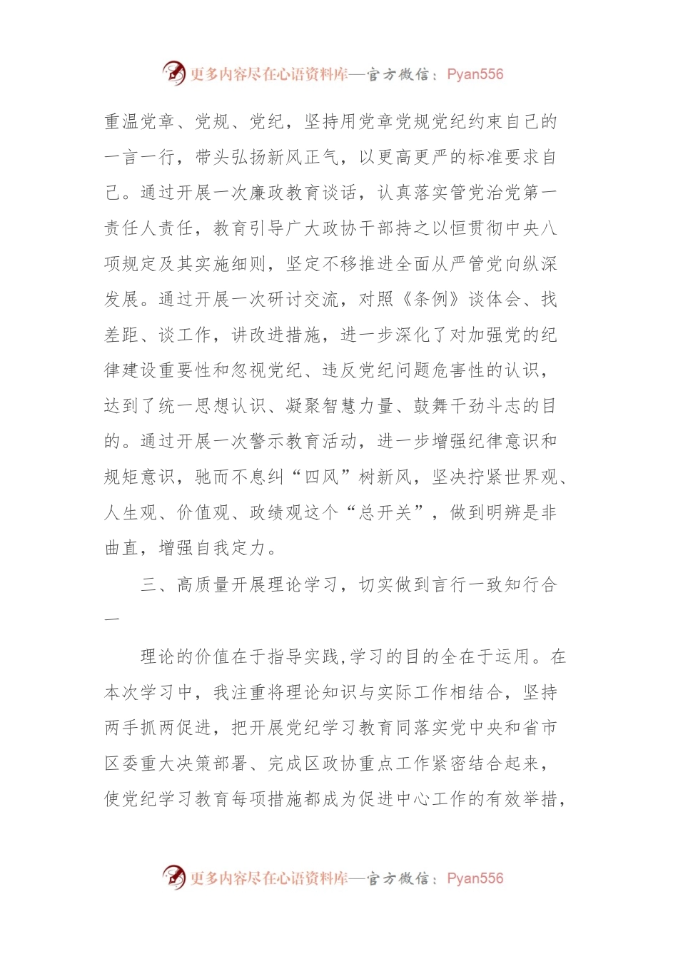 党纪学习教育个人学习总结.docx_第2页