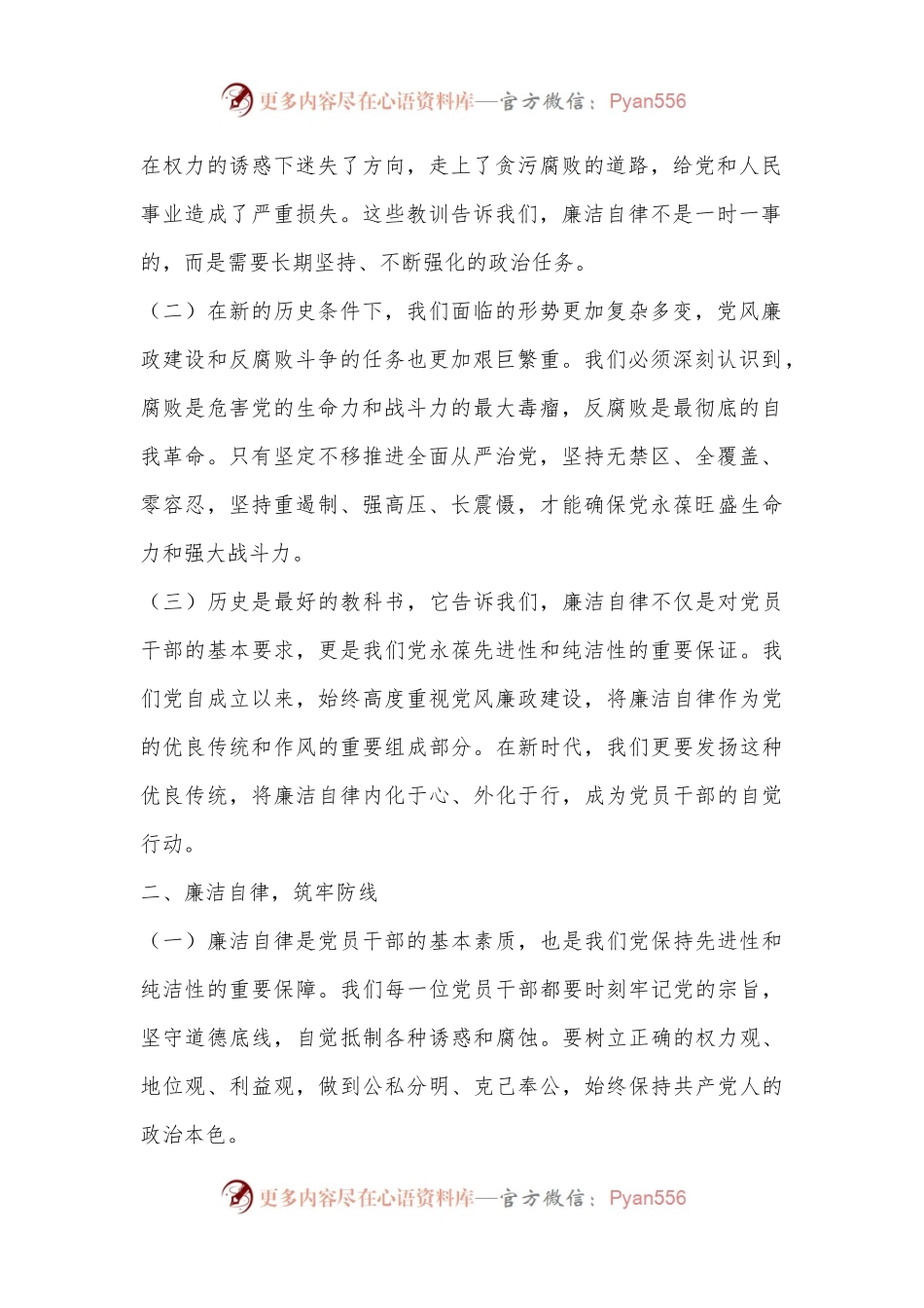 党纪学习教育专题党课：从百年党 史中汲取廉洁文化建设强大力量.docx_第2页