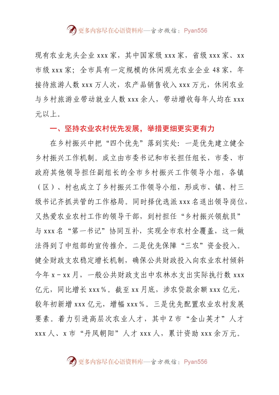 全市推进乡村振兴战略进展情况的报告.doc.docx_第2页