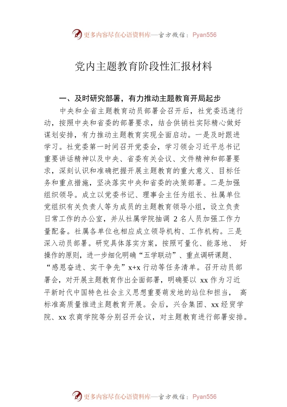 党内主题教育阶段性汇报材料汇编（4篇）.docx_第2页
