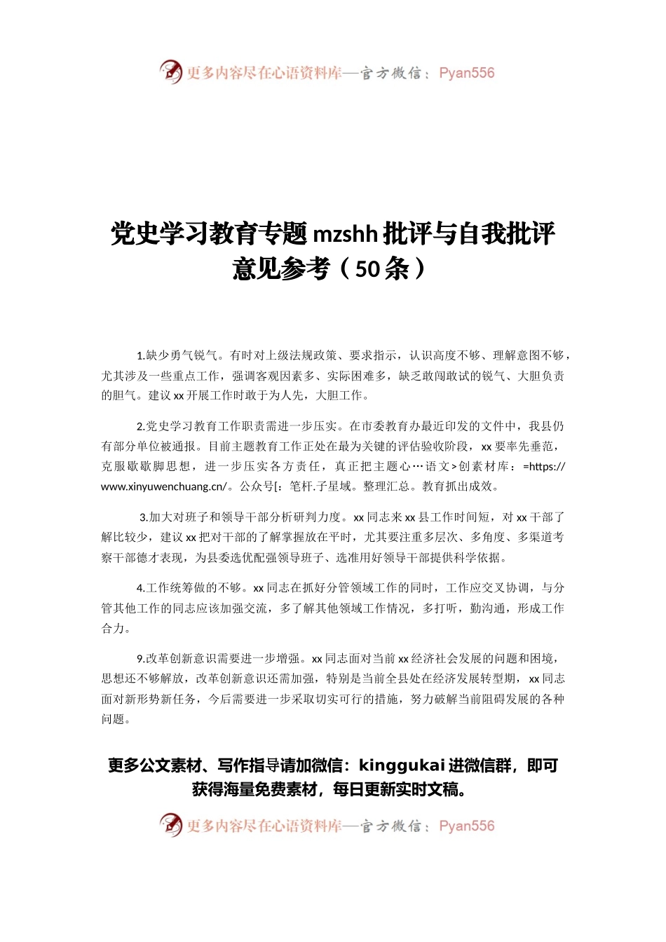 党史学习教育专题民主生活会批评与自我批评意见参考（50条）.docx_第1页