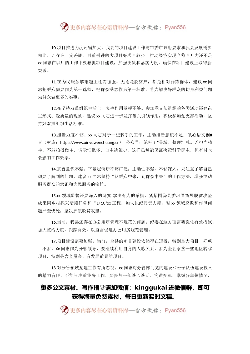 党史学习教育专题民主生活会批评与自我批评意见参考（50条）.docx_第2页