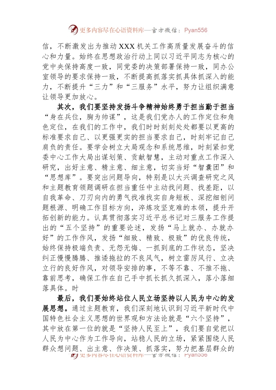 党办主任在2023年5月份集中学习会上的发言.docx_第2页
