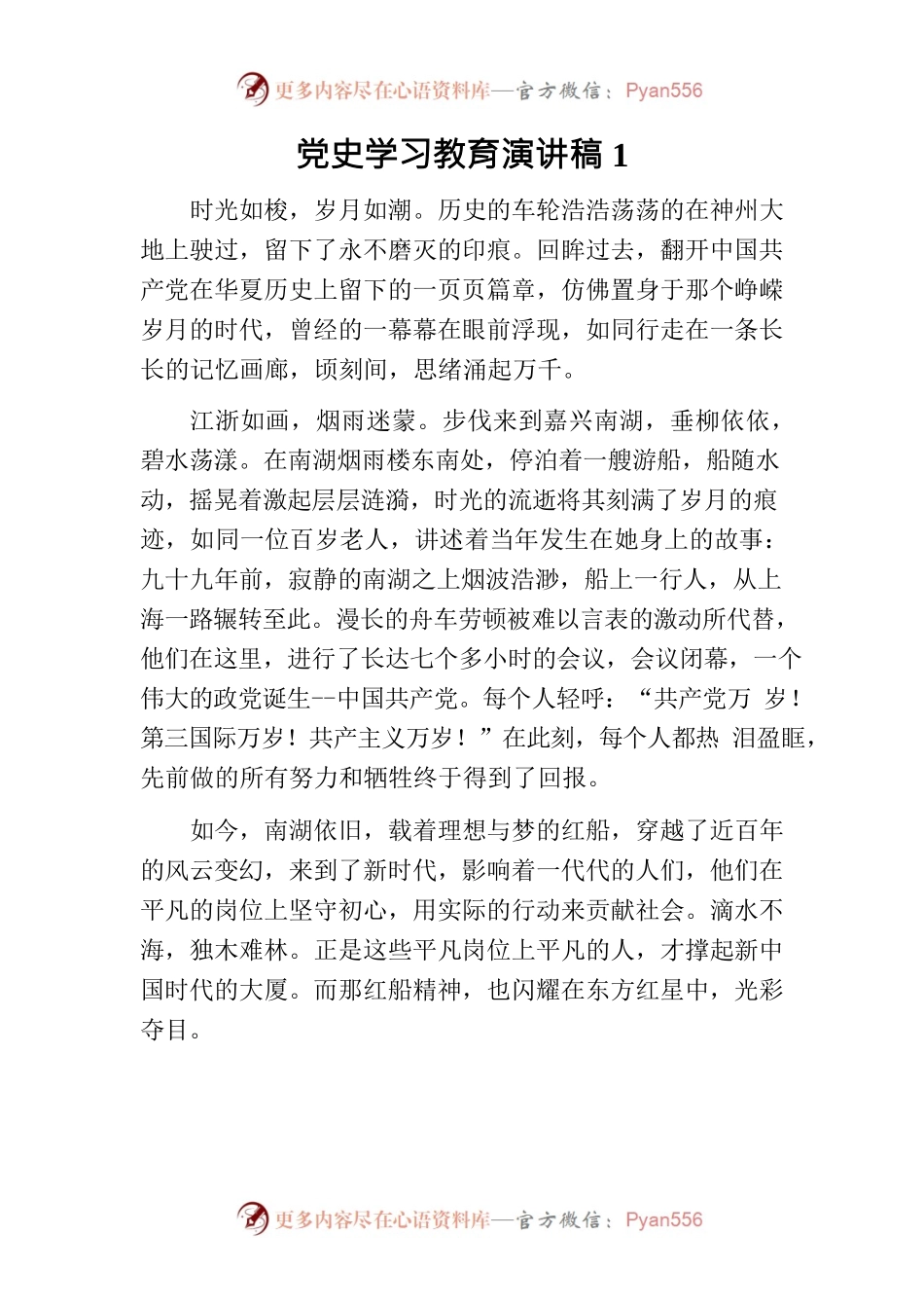 党史学习教育演讲稿汇编（3篇）.docx_第2页