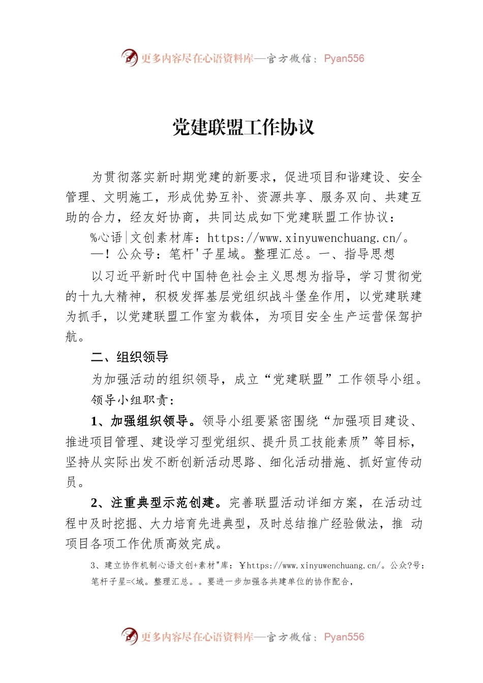 党建联盟工作协议.docx_第1页