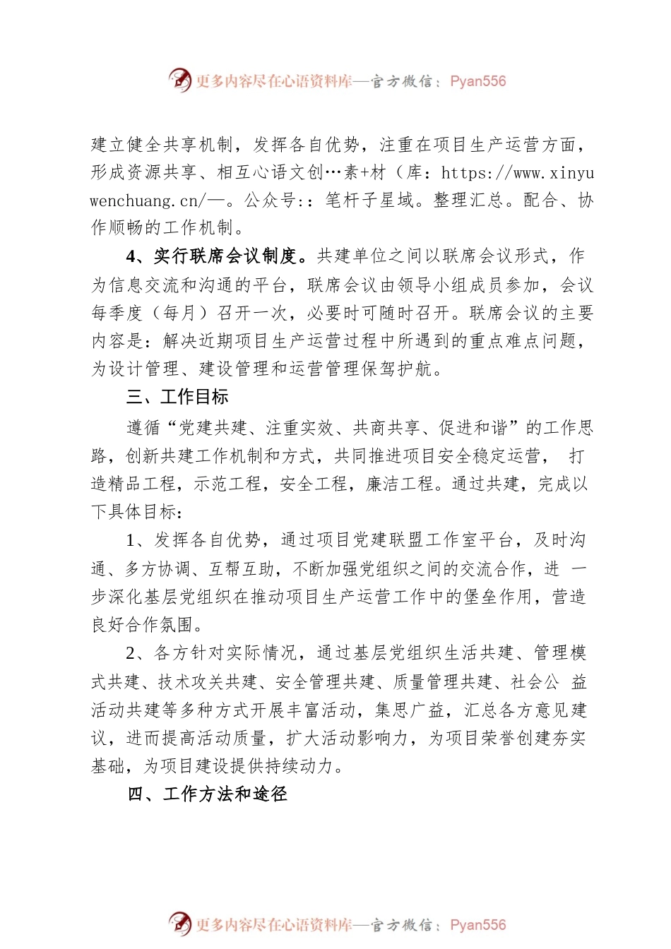 党建联盟工作协议.docx_第2页