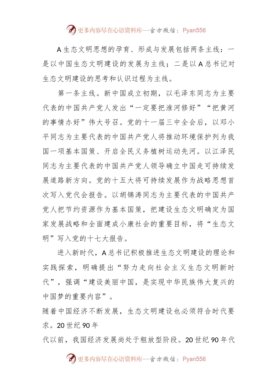 党课讲稿：总书记生态文明思想的践行与感悟.docx_第2页