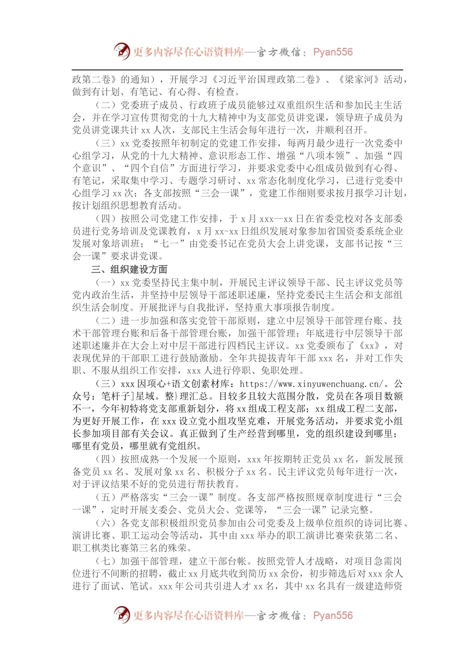 党建宣传思想文化建设工作总结（集团公司）.docx_第2页