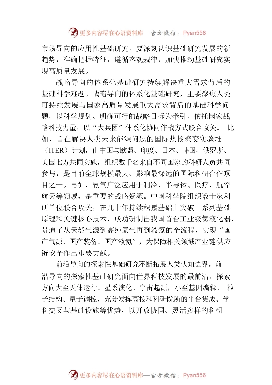 党课讲稿：加强基础研究，实现高水平科技自立自强.docx_第2页