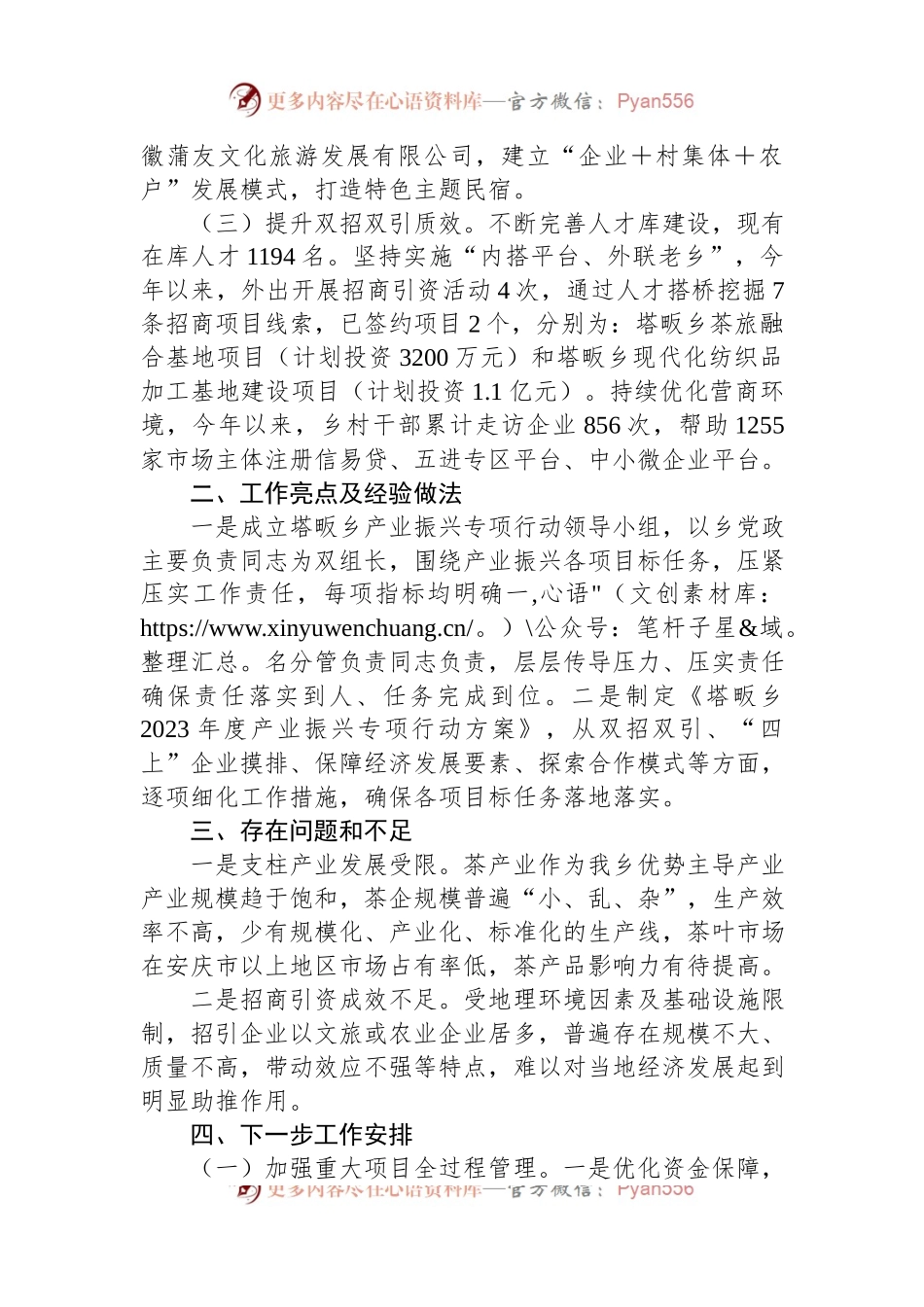 关于2023年二季度“三看三比”工作情况的报告.docx_第2页
